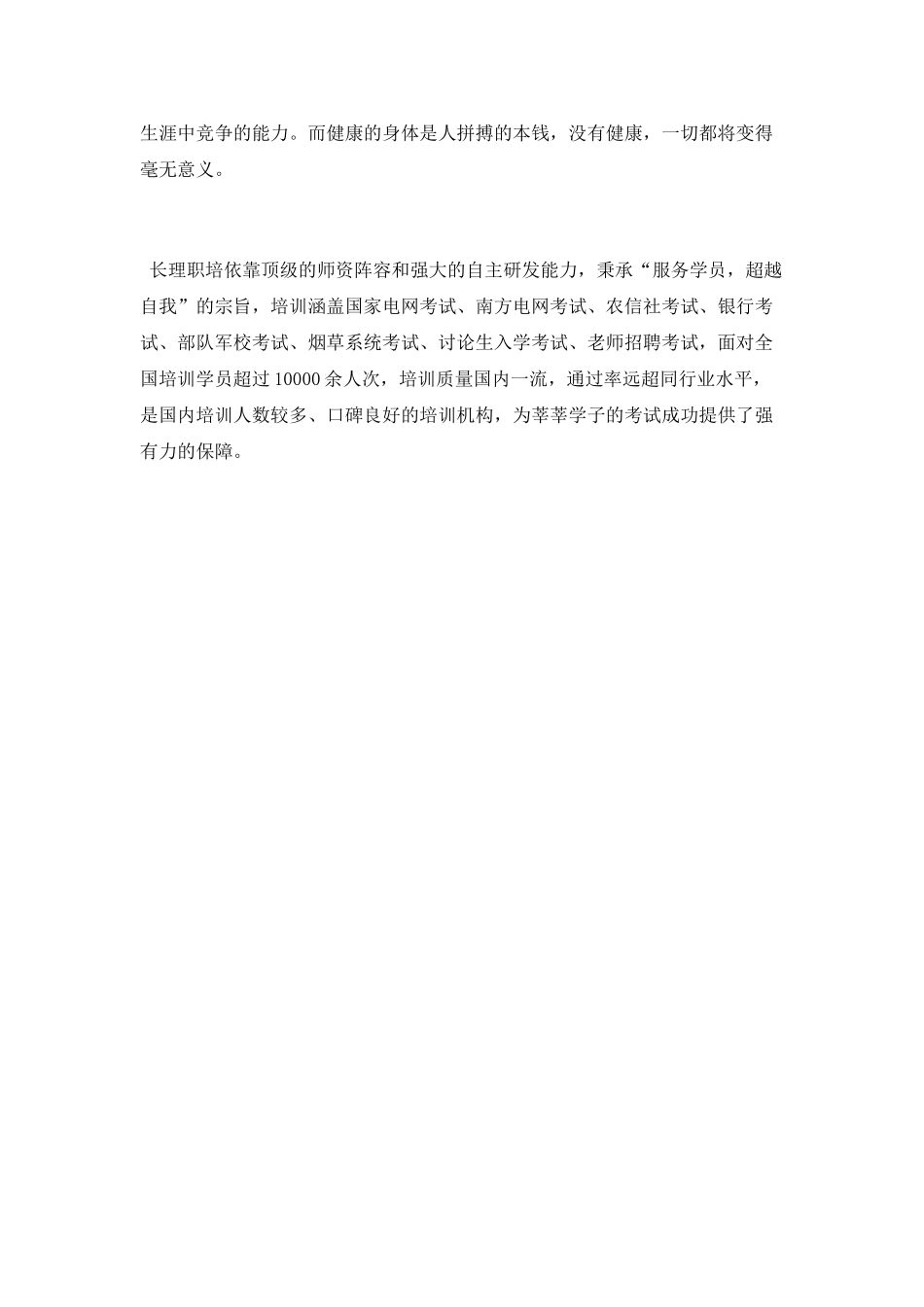 《唤醒心中的巨人》读书心得体会_第2页