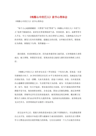 《唤醒心中的巨人》读书心得体会