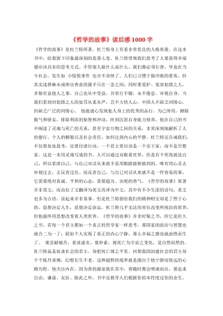 《哲学的故事》读后感1000字