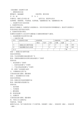 《商业摄影》实验大纲