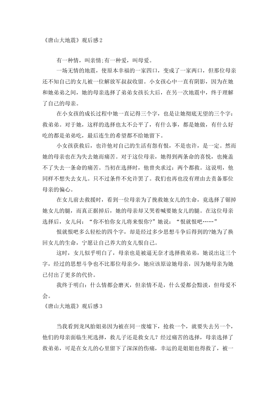 《唐山大地震》观后感_第2页