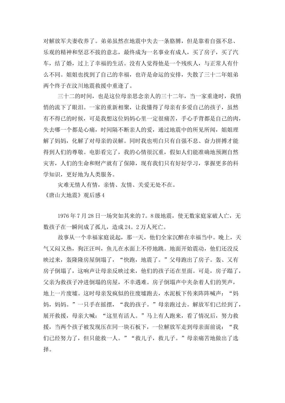 《唐山大地震》观后感_第3页