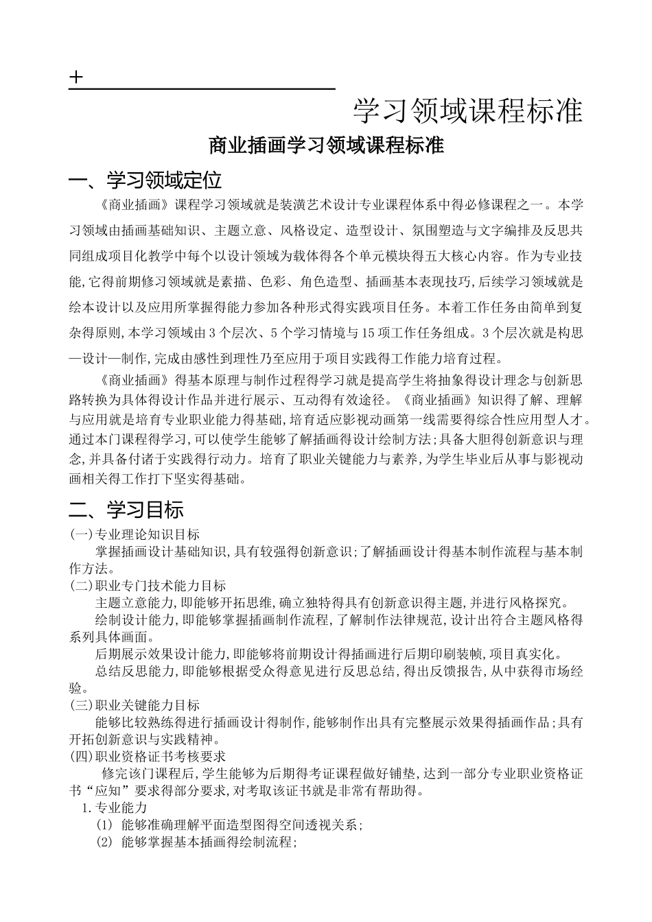 《商业插画》课程标准_第1页