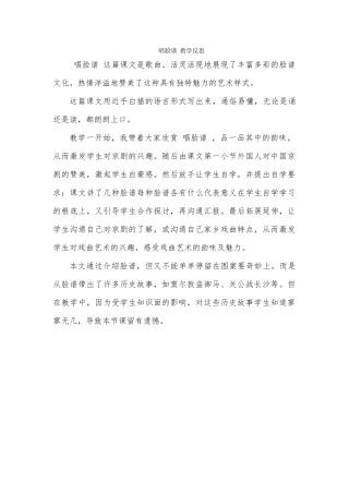 《唱脸谱》教学反思