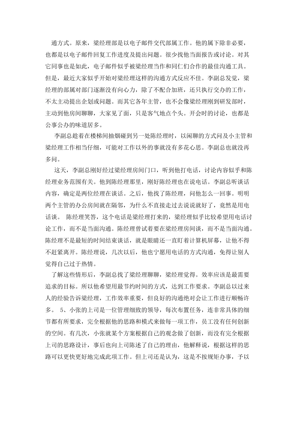 《商务与管理沟通技巧》课程论文要求_第2页