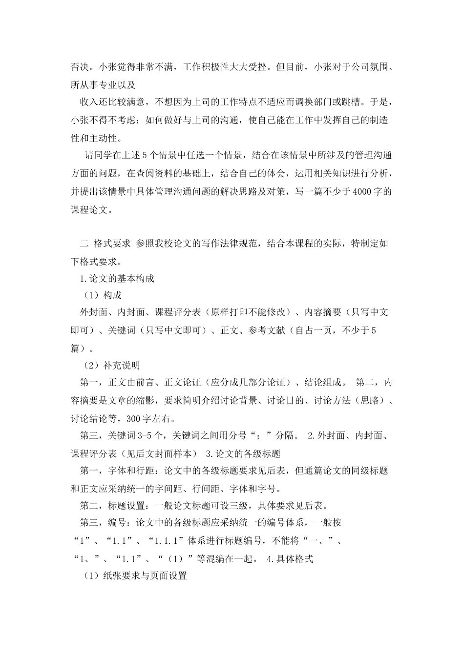 《商务与管理沟通技巧》课程论文要求_第3页