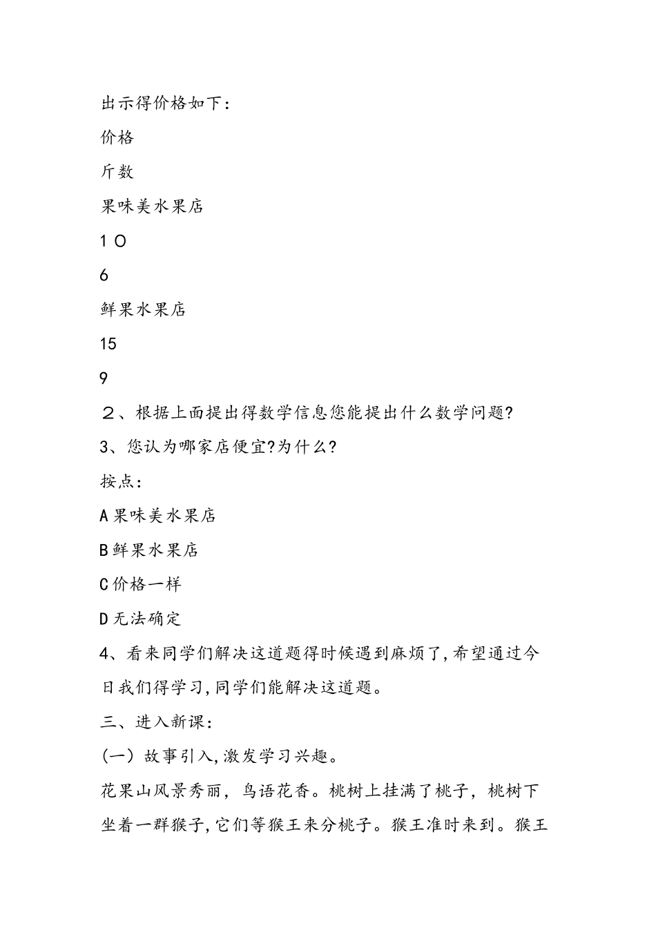 《商不变的性质》教学设计三_第2页