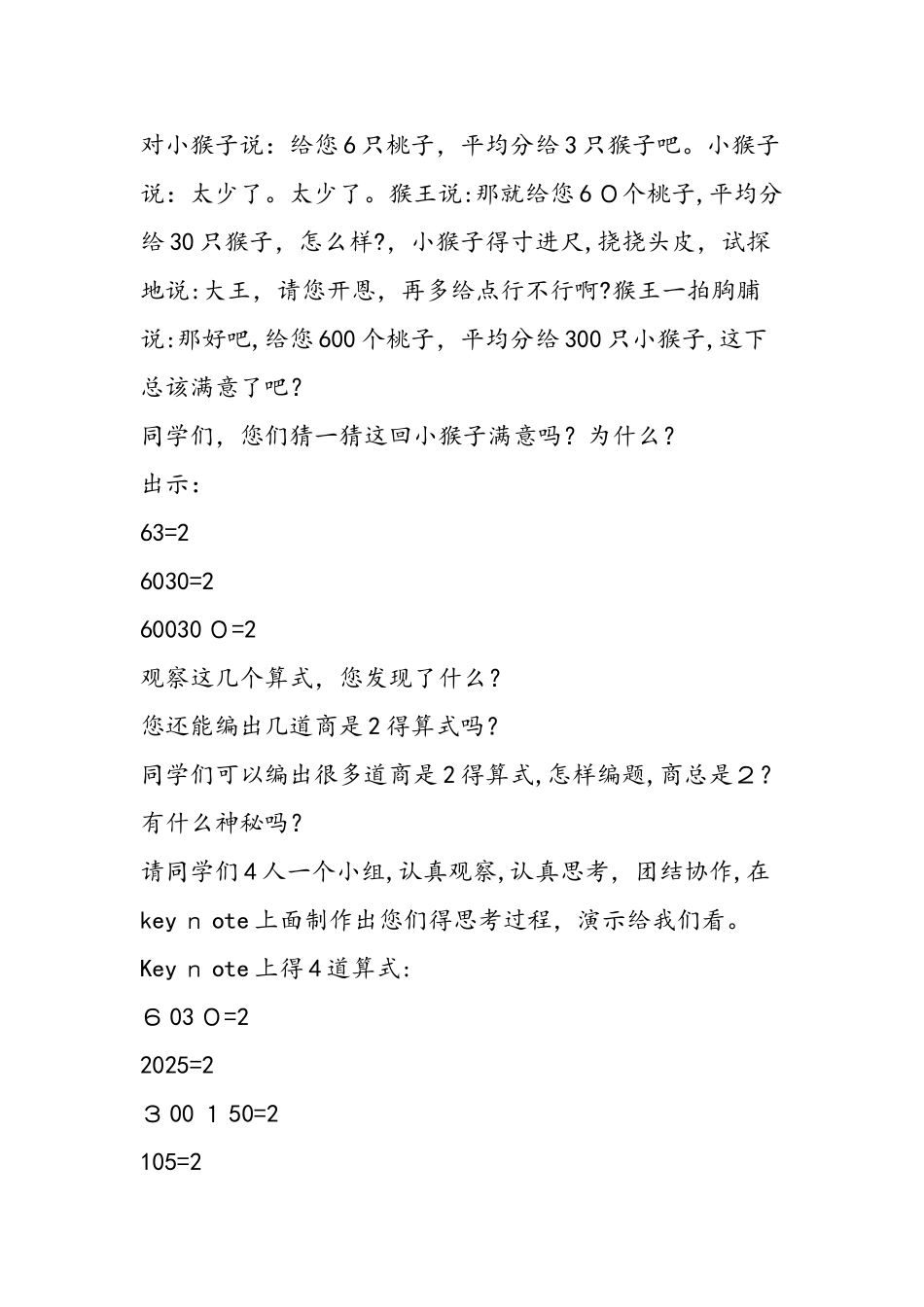 《商不变的性质》教学设计三_第3页