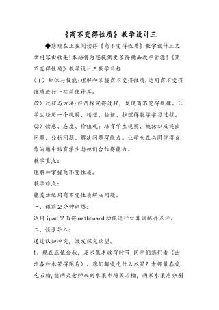 《商不变的性质》教学设计三