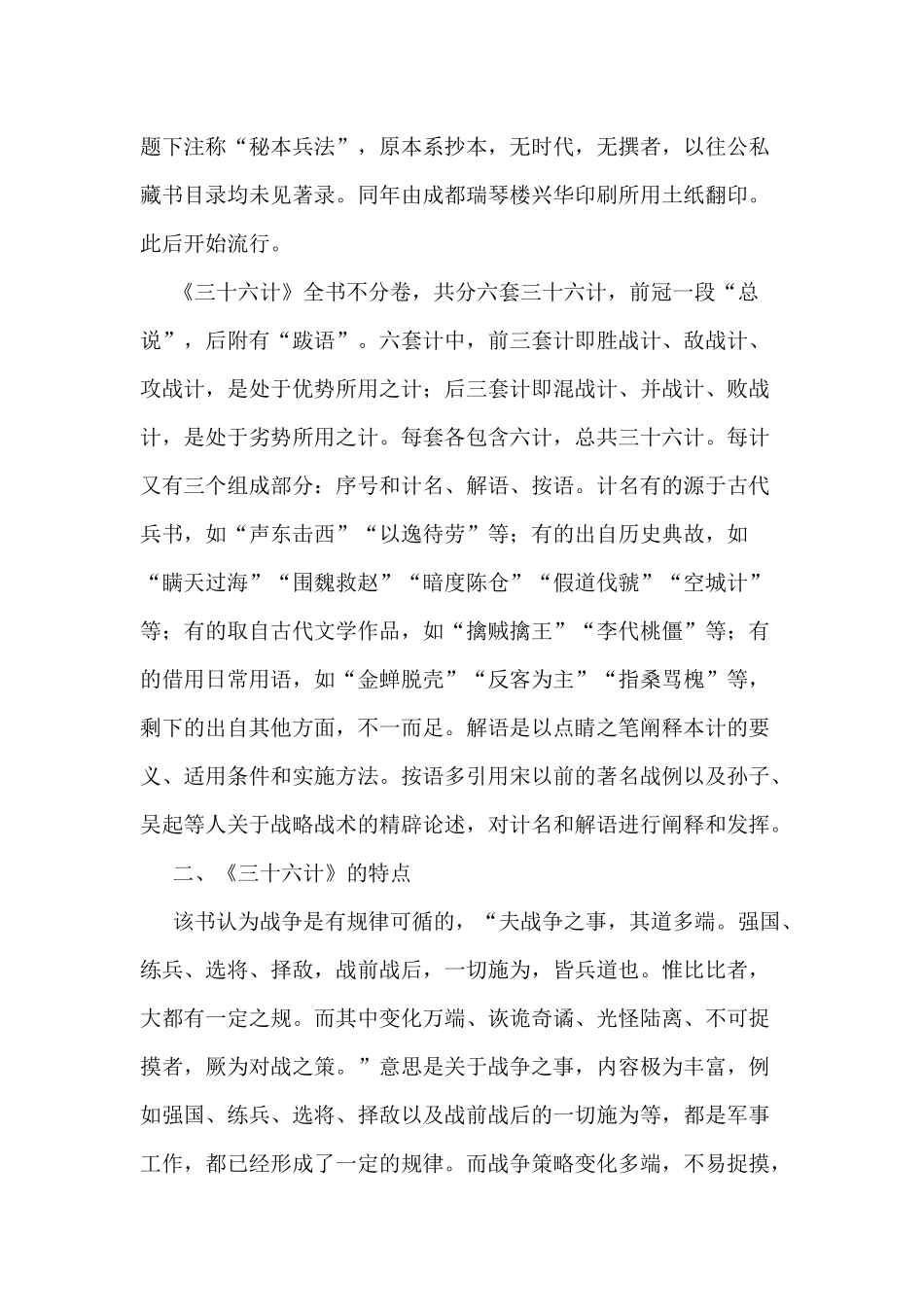 《商人活用36计》读书分享心得-_第2页