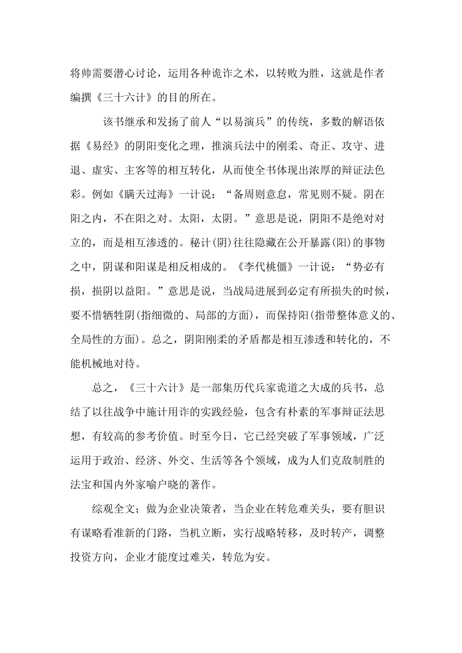 《商人活用36计》读书分享心得-_第3页