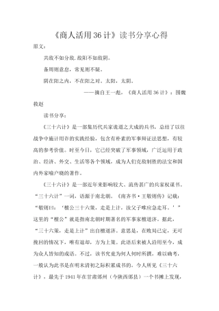 《商人活用36计》读书分享心得-