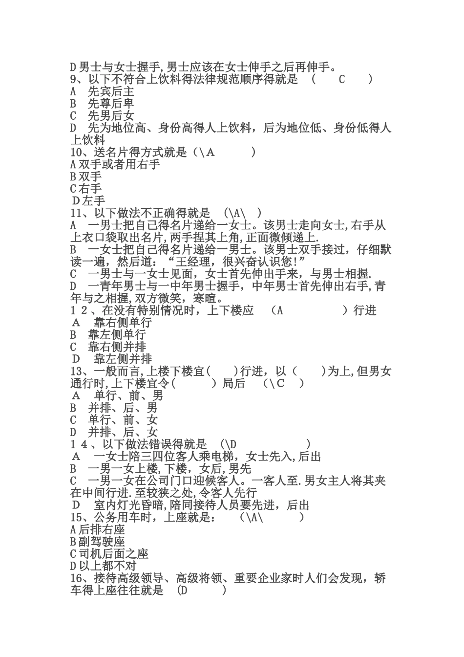 《商务礼仪》测试题及答案_第2页