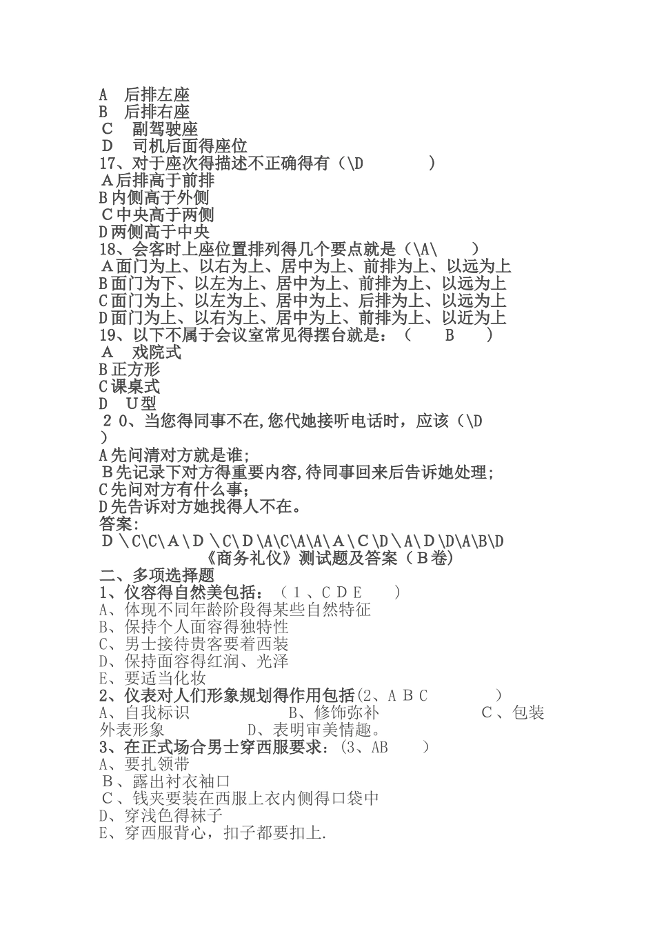 《商务礼仪》测试题及答案_第3页