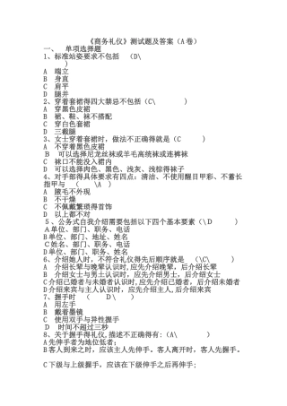 《商务礼仪》测试题及答案