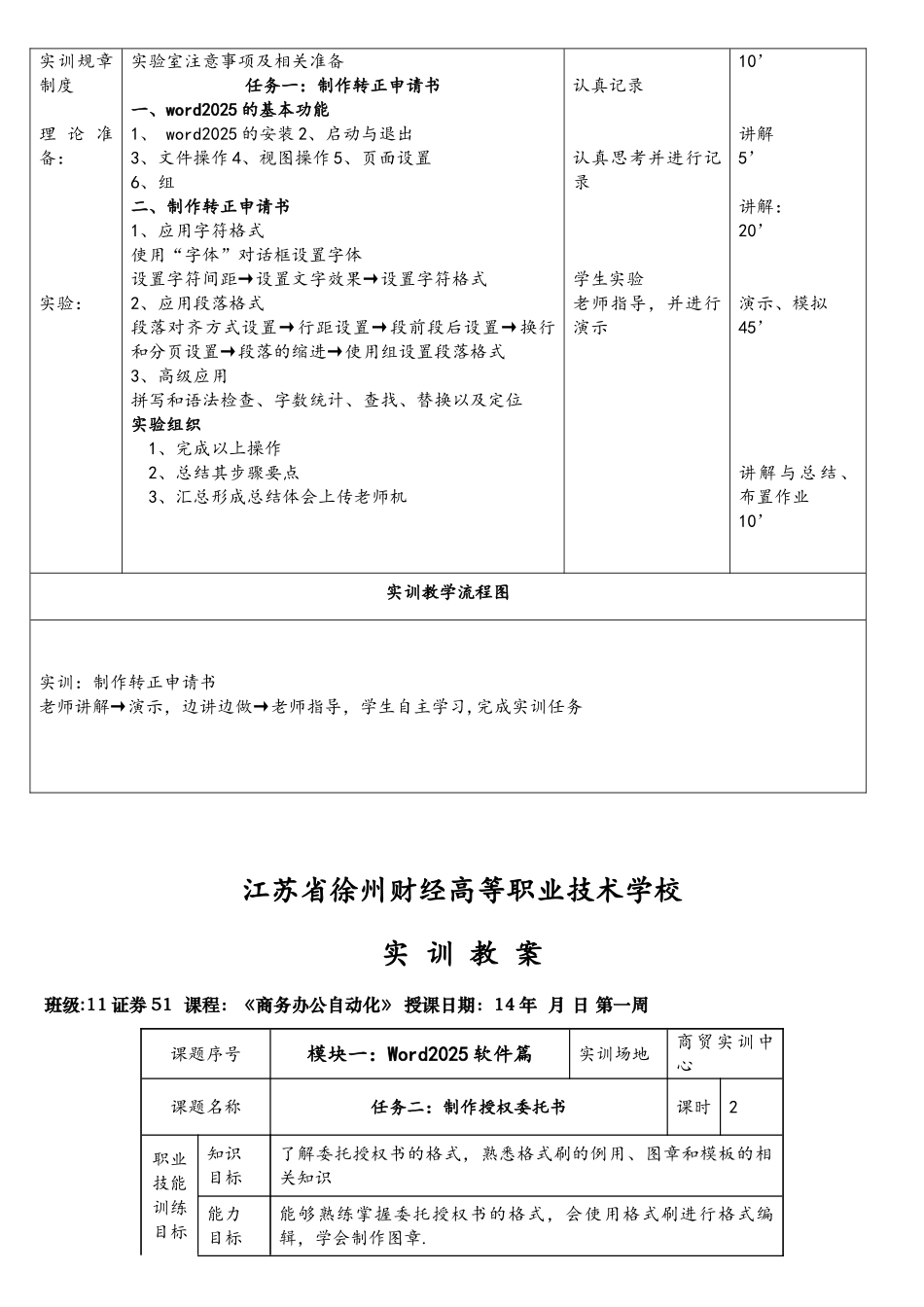 《商务办公自动化》教案_第2页