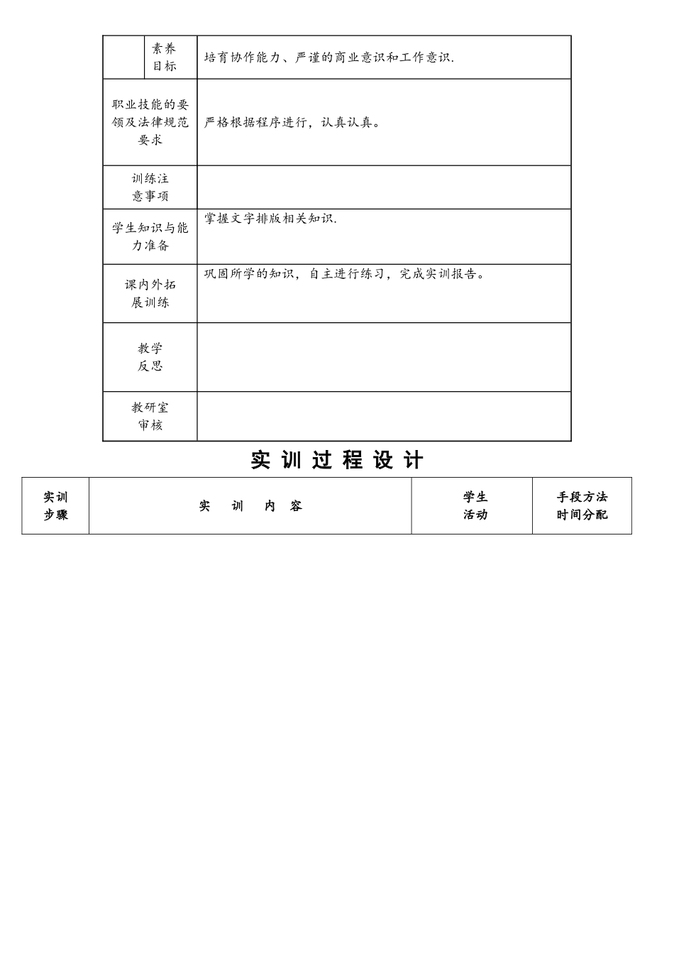 《商务办公自动化》教案_第3页