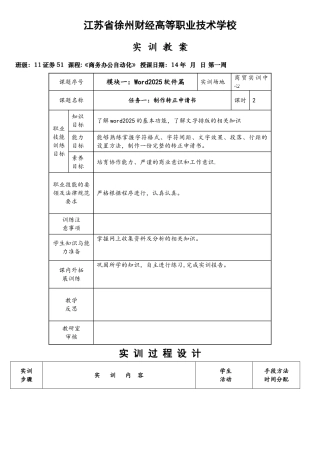 《商务办公自动化》教案