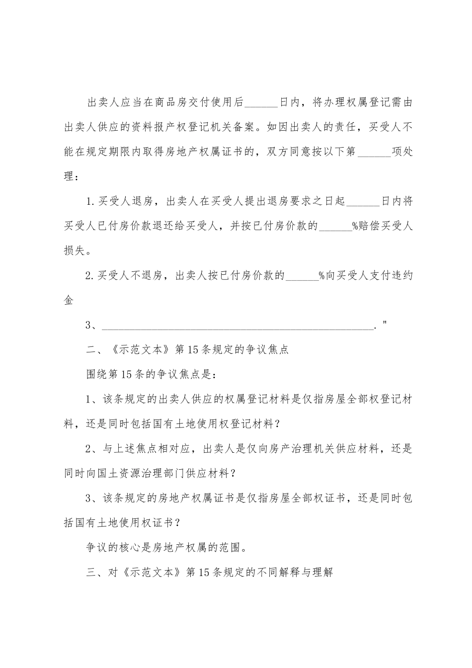《商品房买卖合同示范文本》第15条的理解与适用_第2页