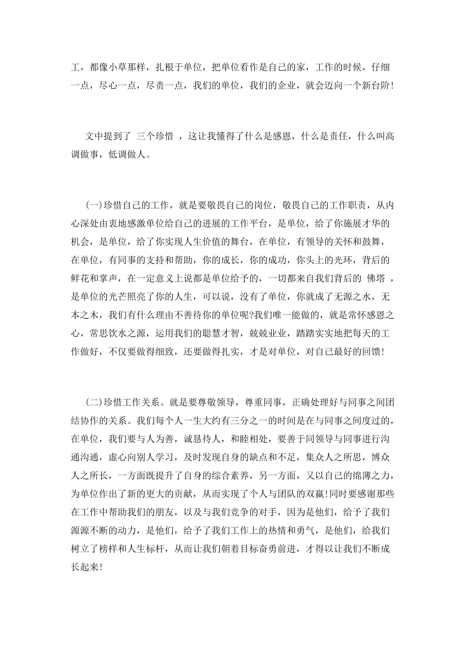 《善待你所在的单位》读后感_第2页