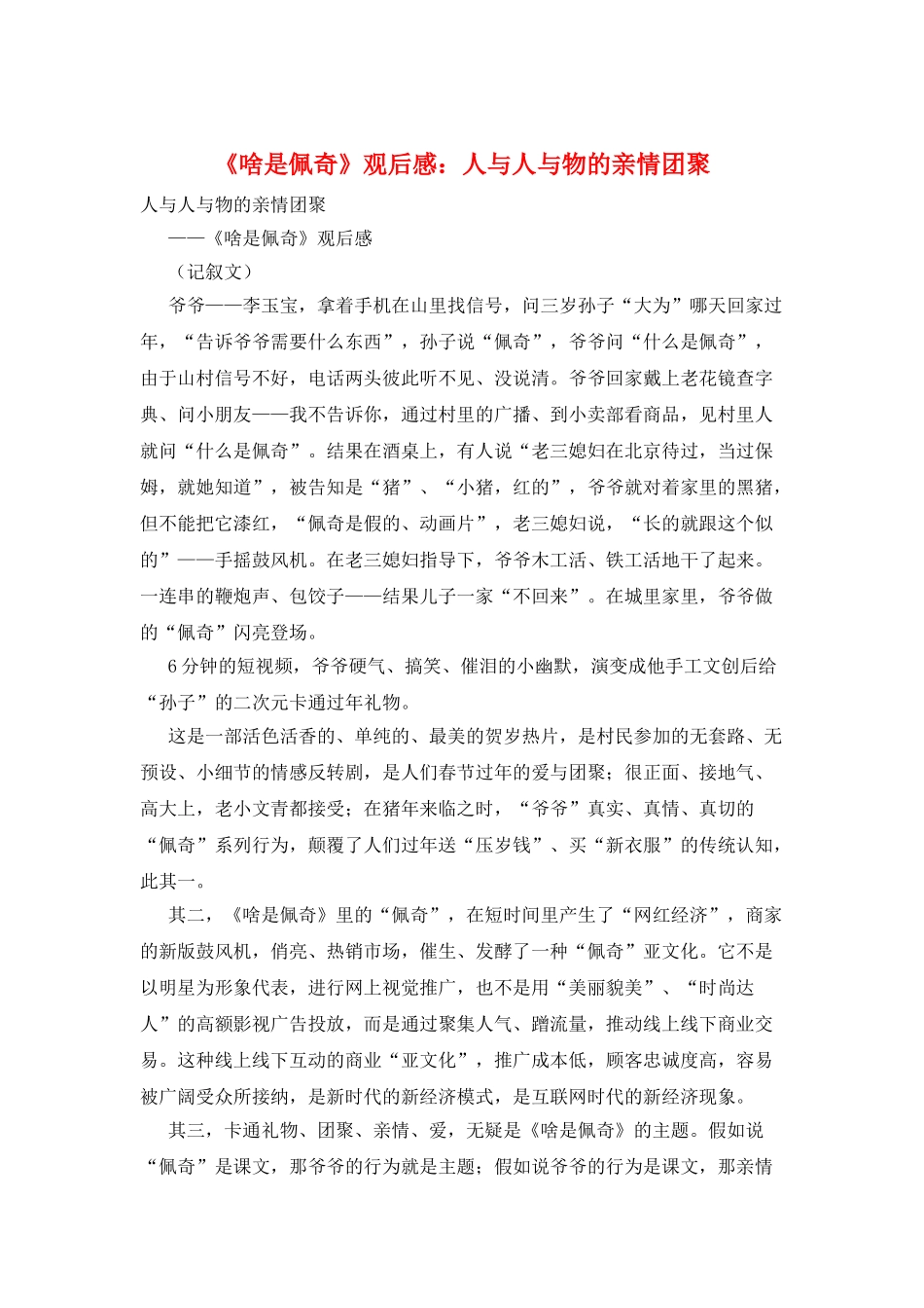 《啥是佩奇》观后感：人与人与物的亲情团聚_第1页
