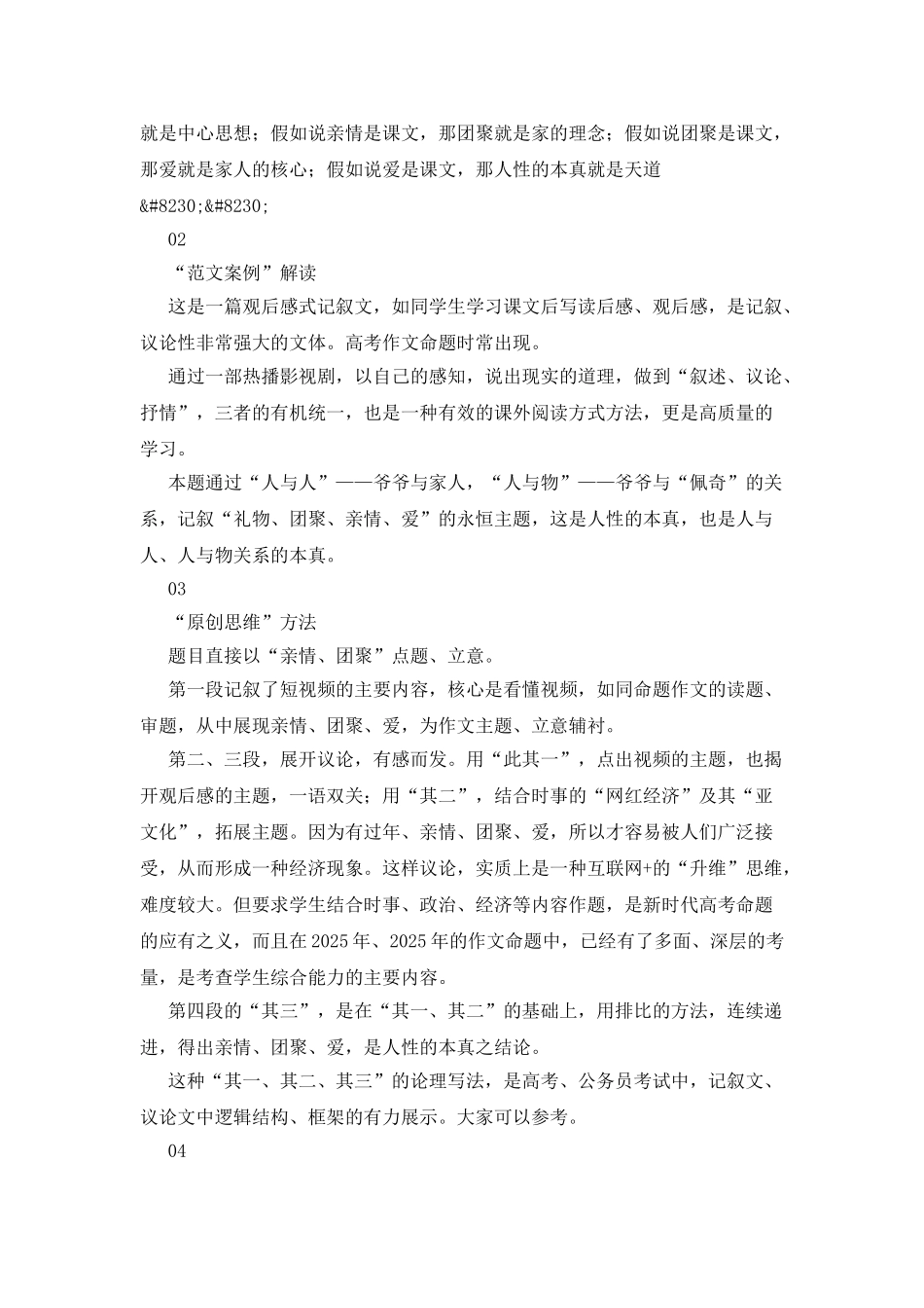 《啥是佩奇》观后感：人与人与物的亲情团聚_第2页