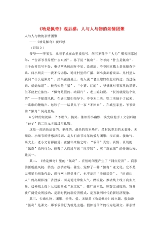 《啥是佩奇》观后感：人与人与物的亲情团聚
