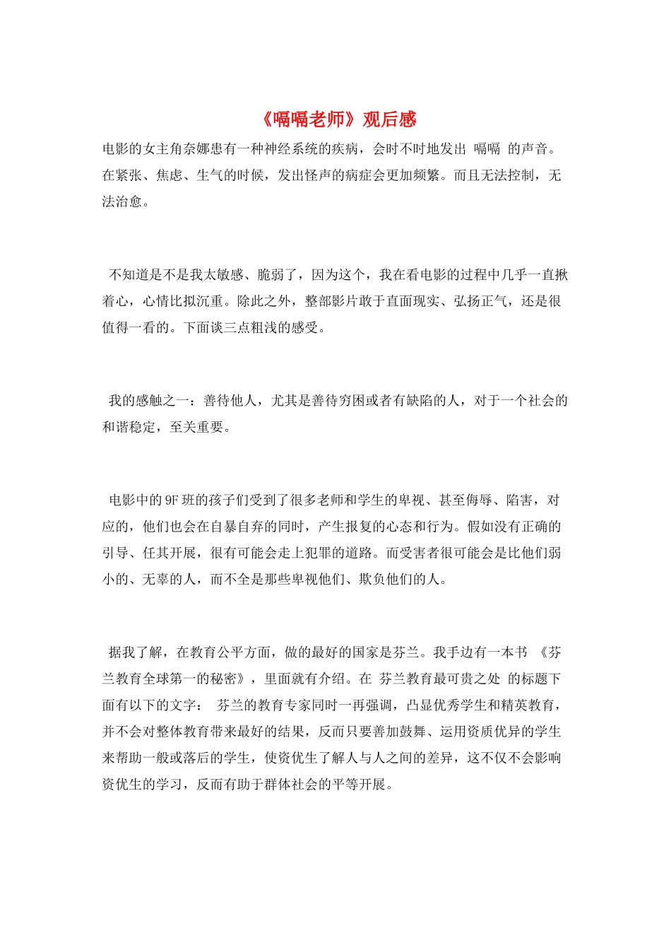 《嗝嗝老师》观后感_第1页