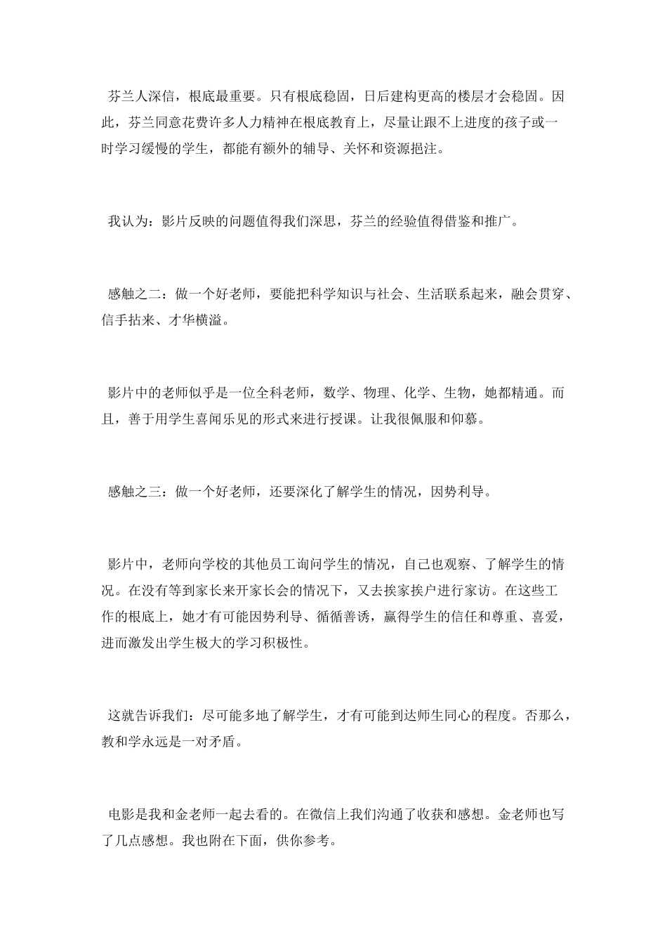 《嗝嗝老师》观后感_第2页
