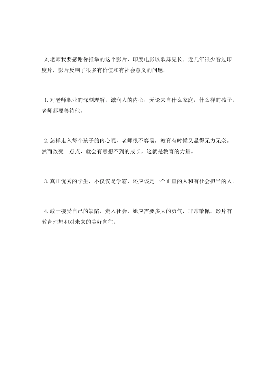《嗝嗝老师》观后感_第3页