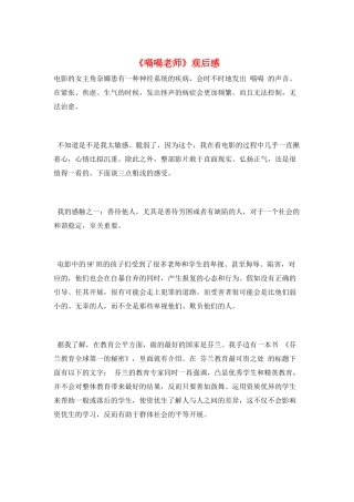 《嗝嗝老师》观后感