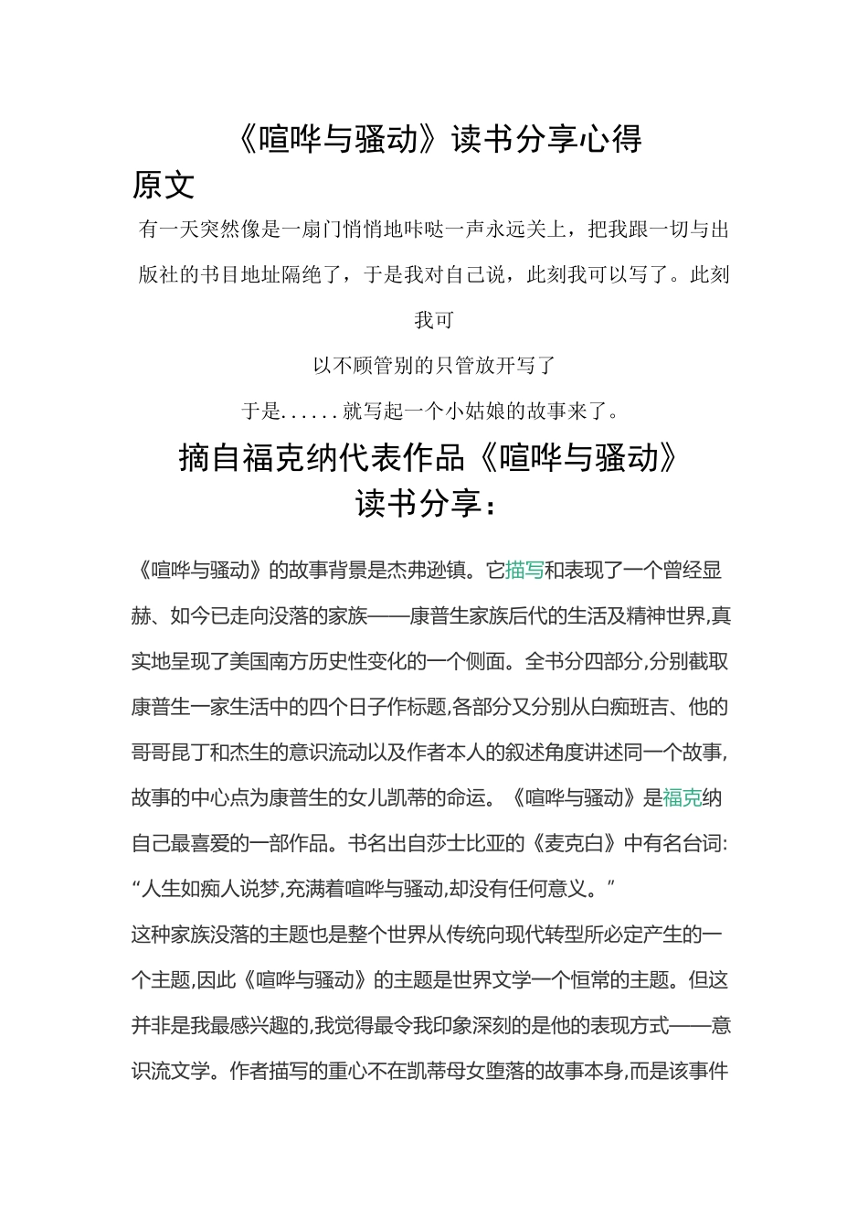 《喧哗与骚动》读书分享心得_第1页