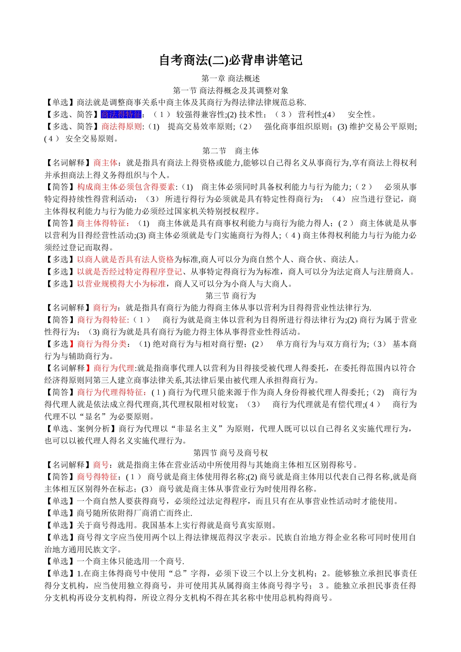 《商法二》复习材料 5_第1页