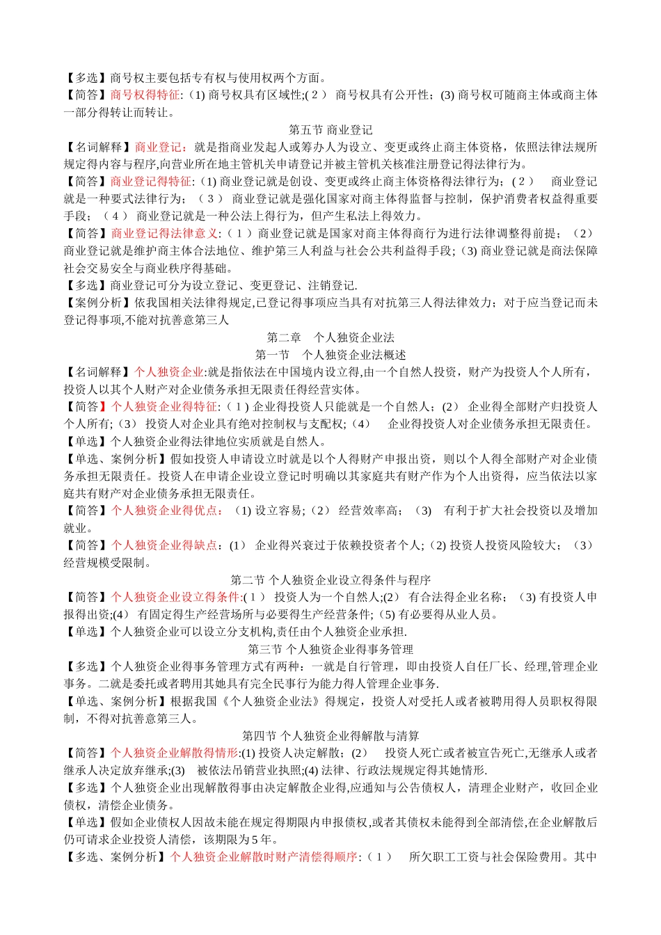 《商法二》复习材料 5_第2页