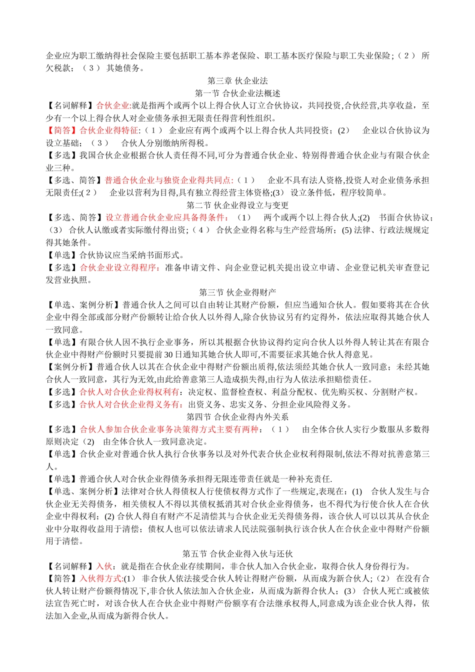 《商法二》复习材料 5_第3页