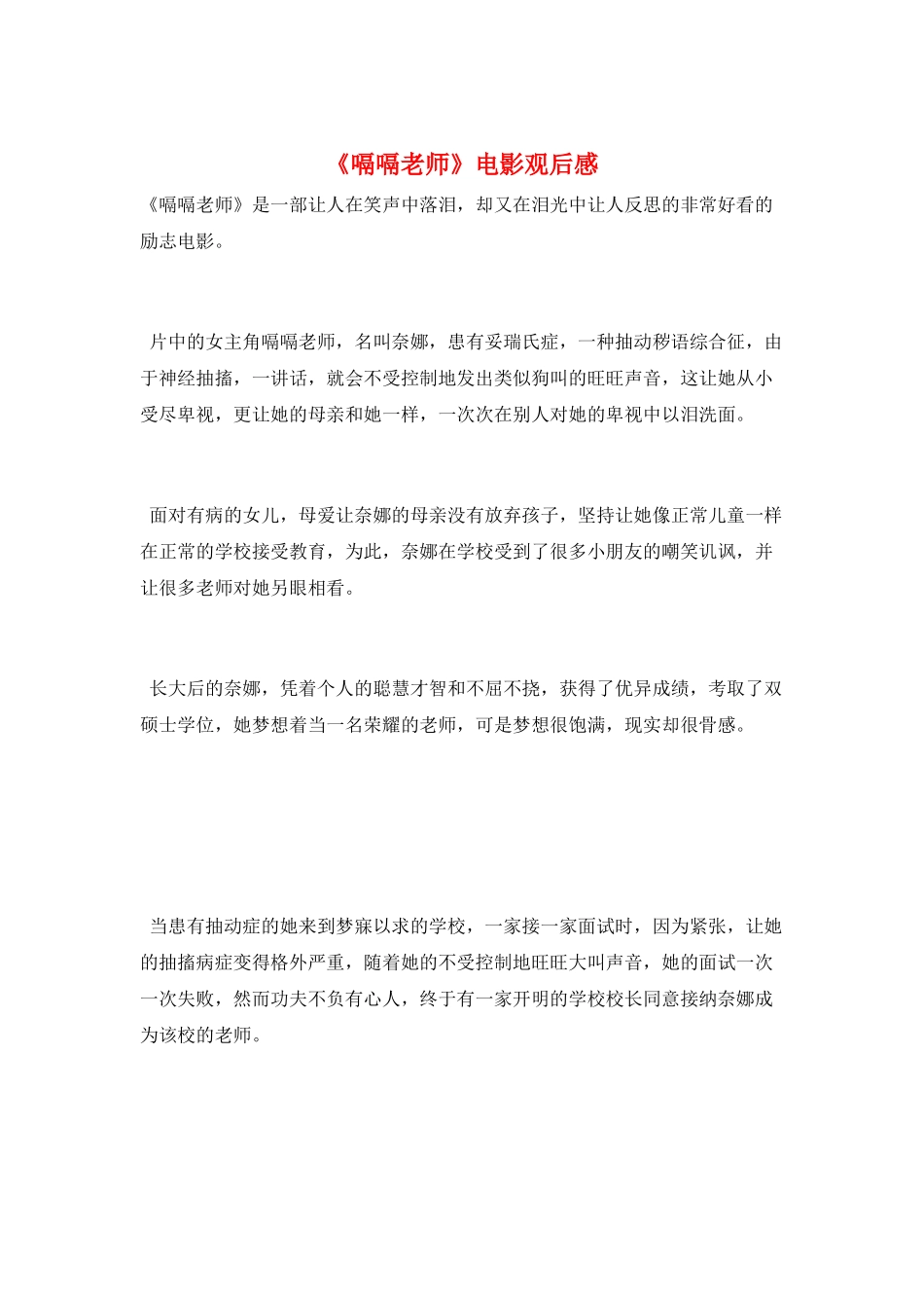 《嗝嗝老师》电影观后感_第1页