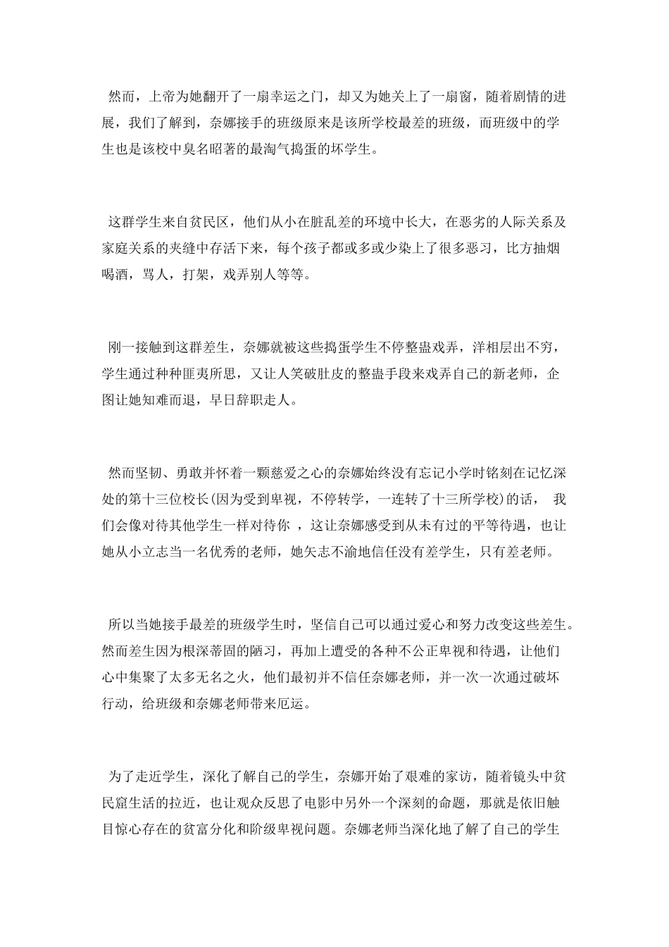 《嗝嗝老师》电影观后感_第2页