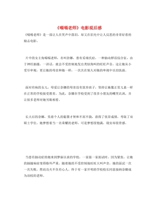 《嗝嗝老师》电影观后感
