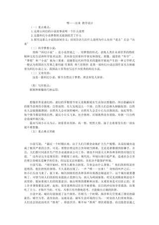 《喂——出来》预习参考1