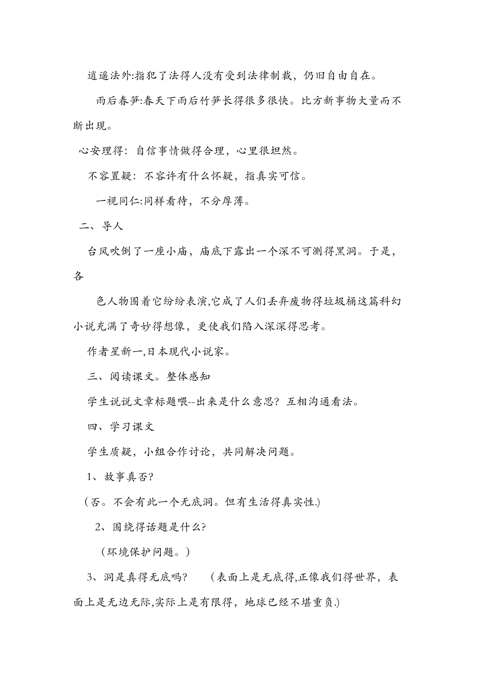 《喂出来》八年级下册语文教案_第2页