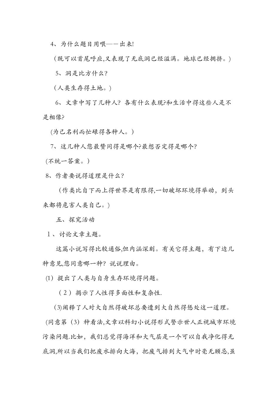 《喂出来》八年级下册语文教案_第3页