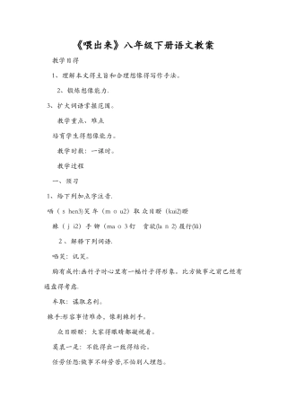 《喂出来》八年级下册语文教案