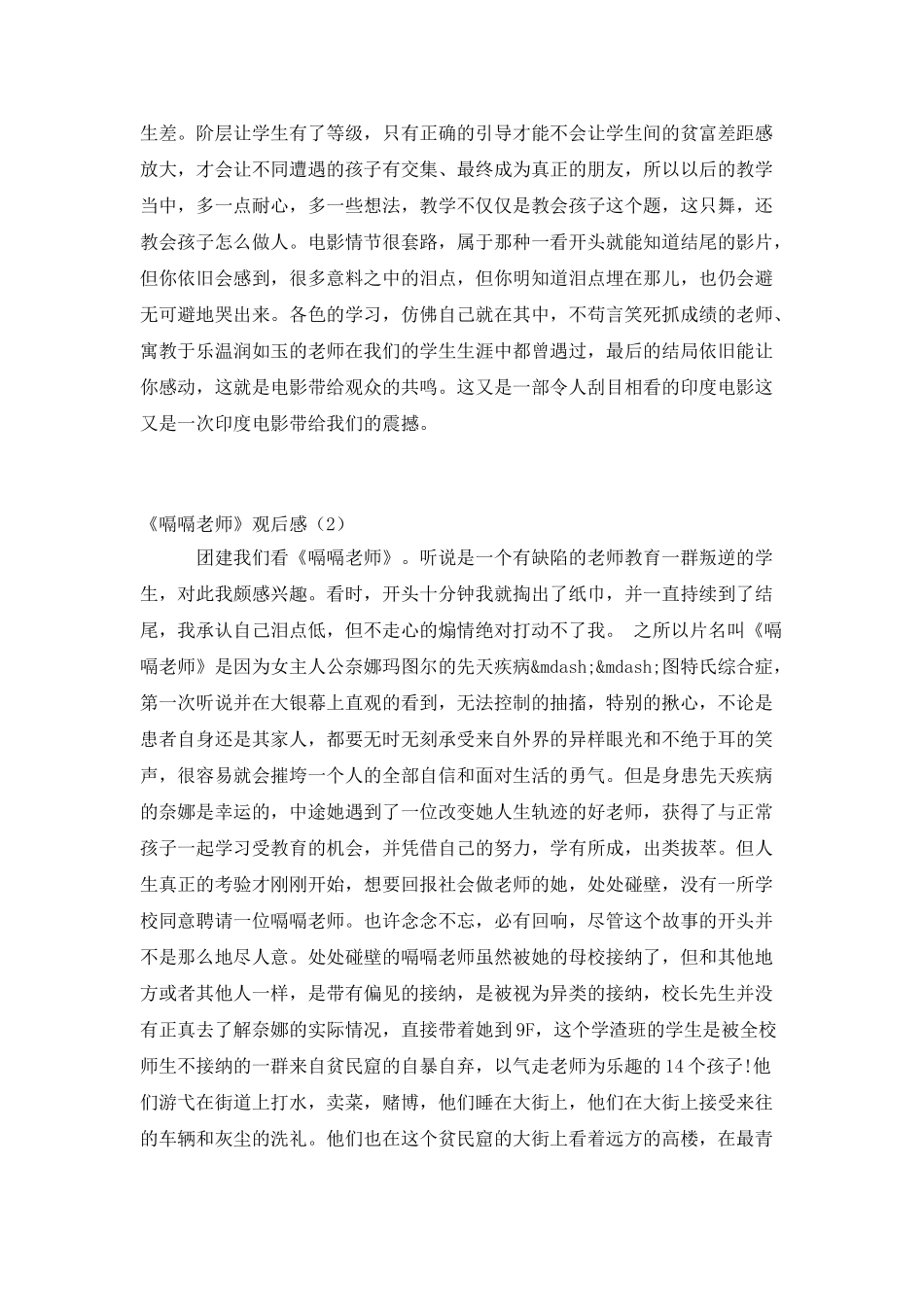 《嗝嗝老师》观后感3篇_第2页
