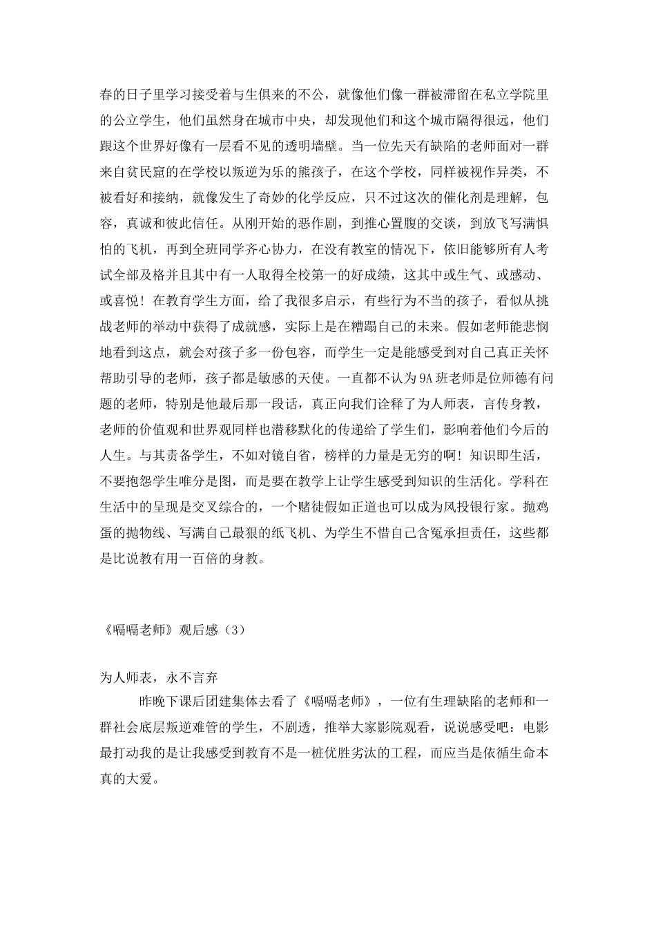 《嗝嗝老师》观后感3篇_第3页