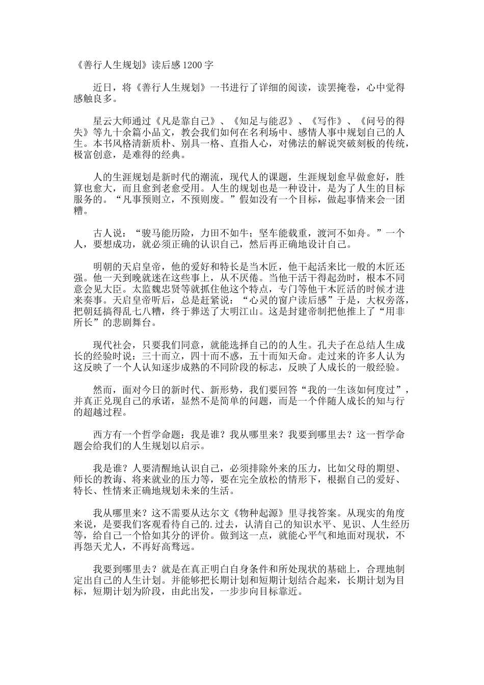 《善行人生规划》读后感1200字_第1页
