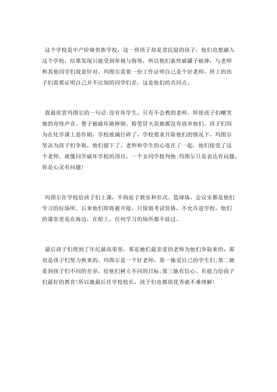 《嗝嗝老师》观后感2025_第2页