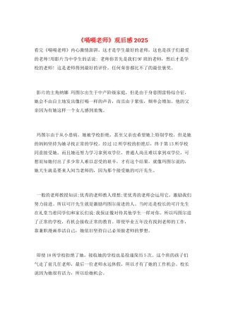 《嗝嗝老师》观后感2025