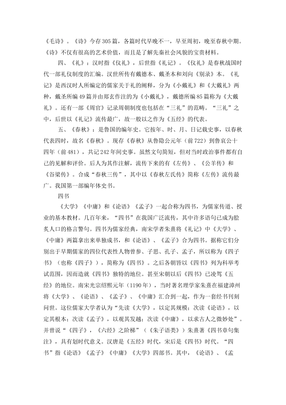 《四书五经》文学常识_第2页