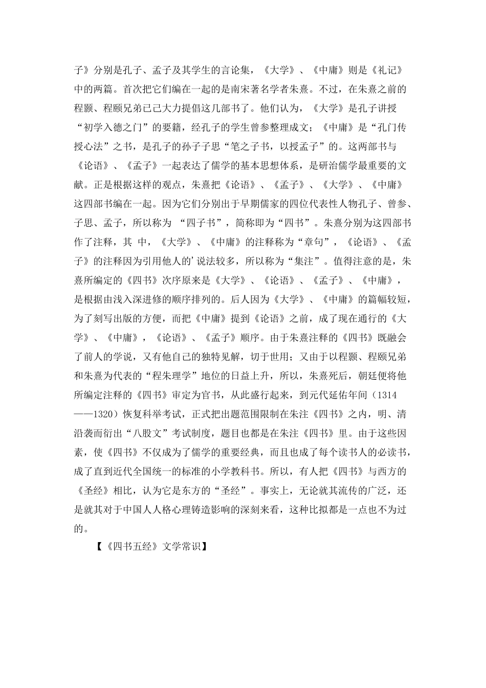 《四书五经》文学常识_第3页