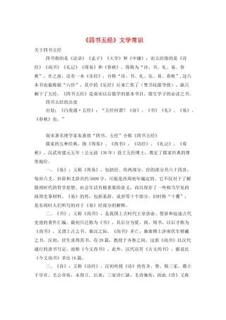 《四书五经》文学常识